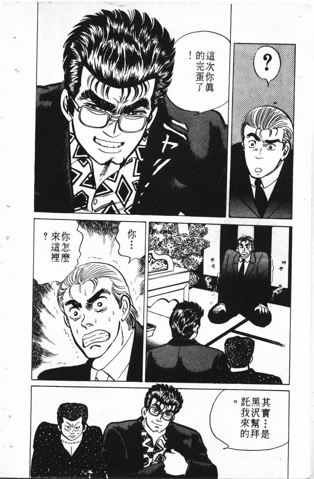 南街帝王 - 第02卷(1/4) - 7