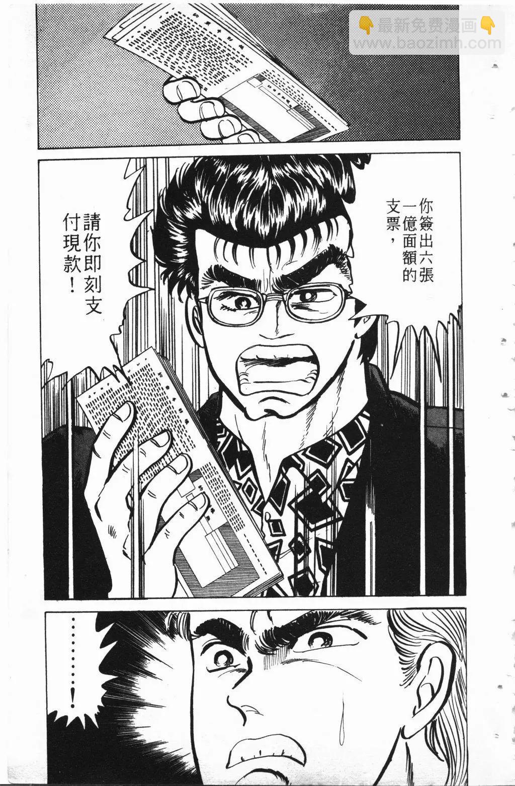 南街帝王 - 第02卷(1/4) - 8
