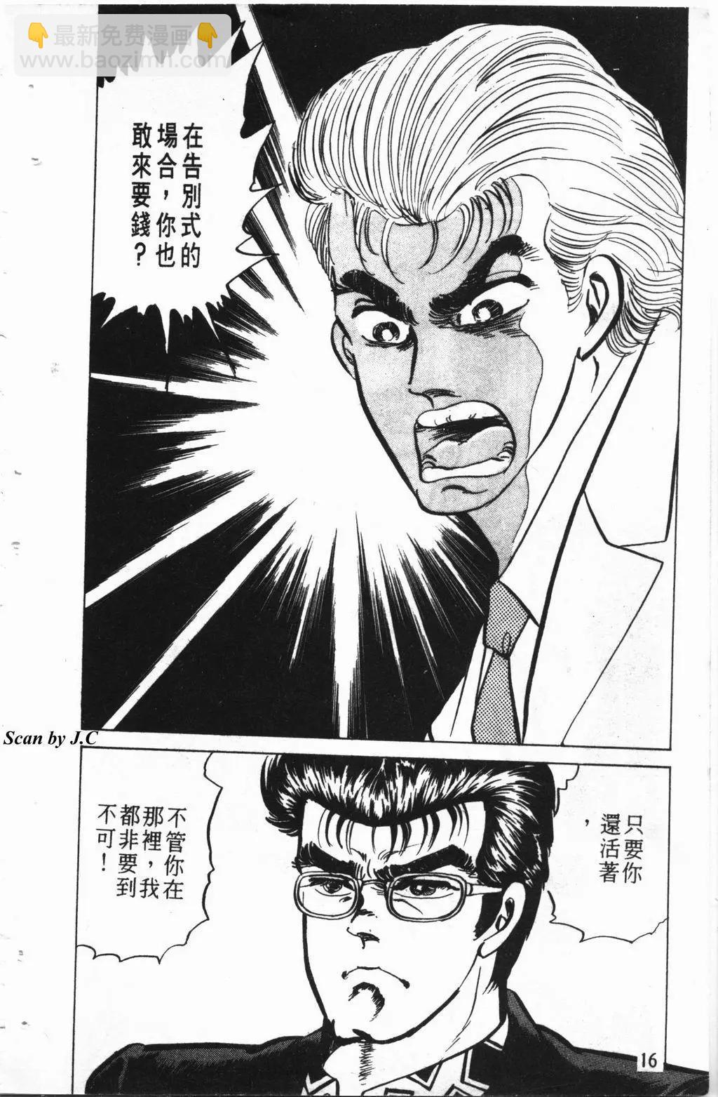 南街帝王 - 第02卷(1/4) - 1
