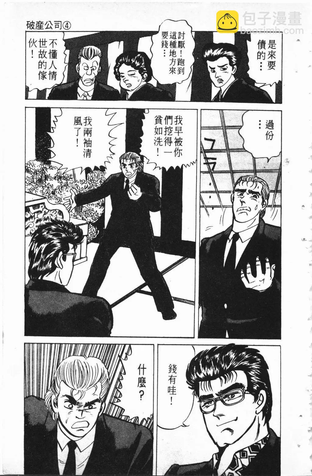 南街帝王 - 第02卷(1/4) - 2