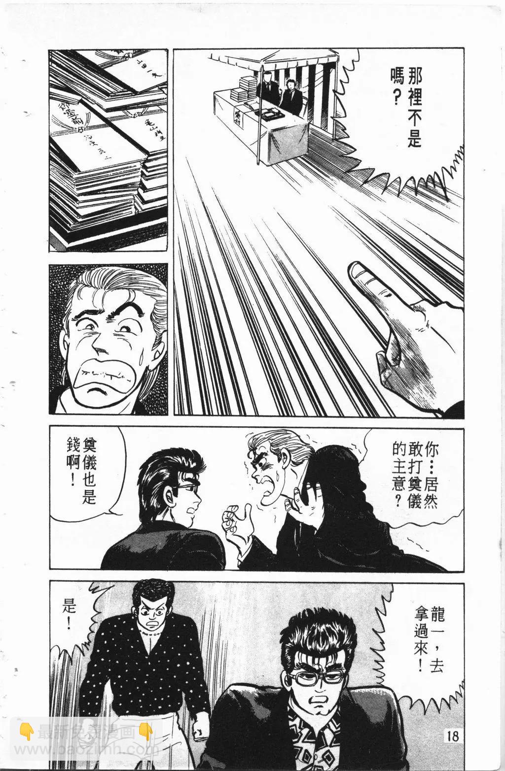 南街帝王 - 第02卷(1/4) - 3