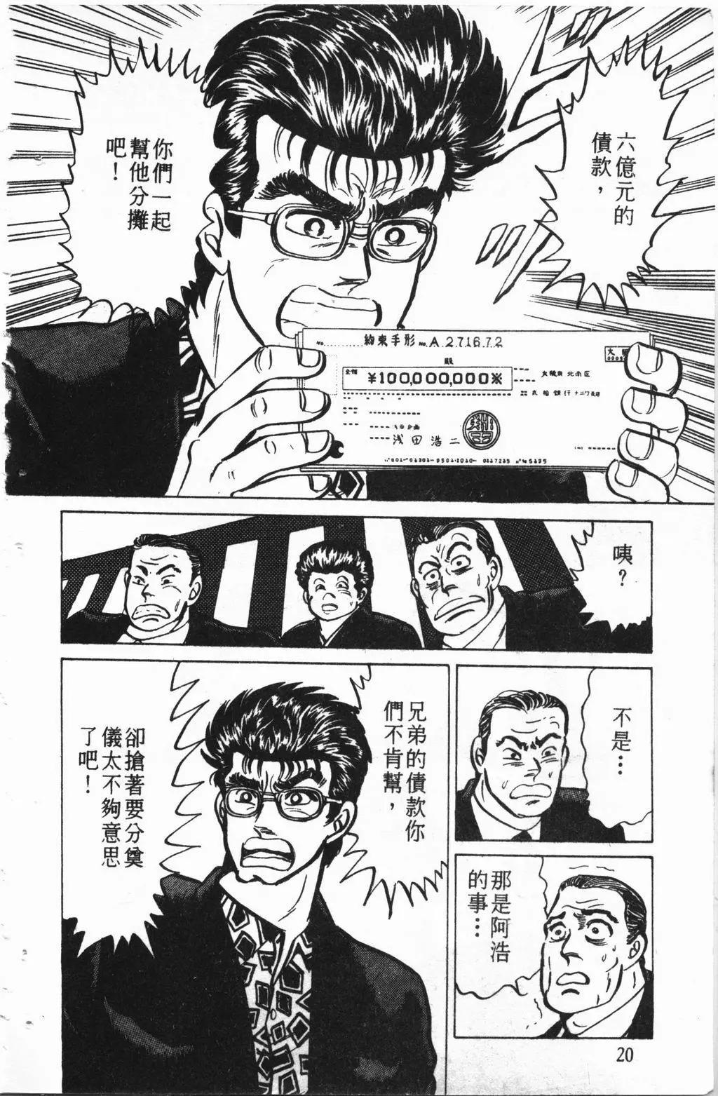南街帝王 - 第02卷(1/4) - 5