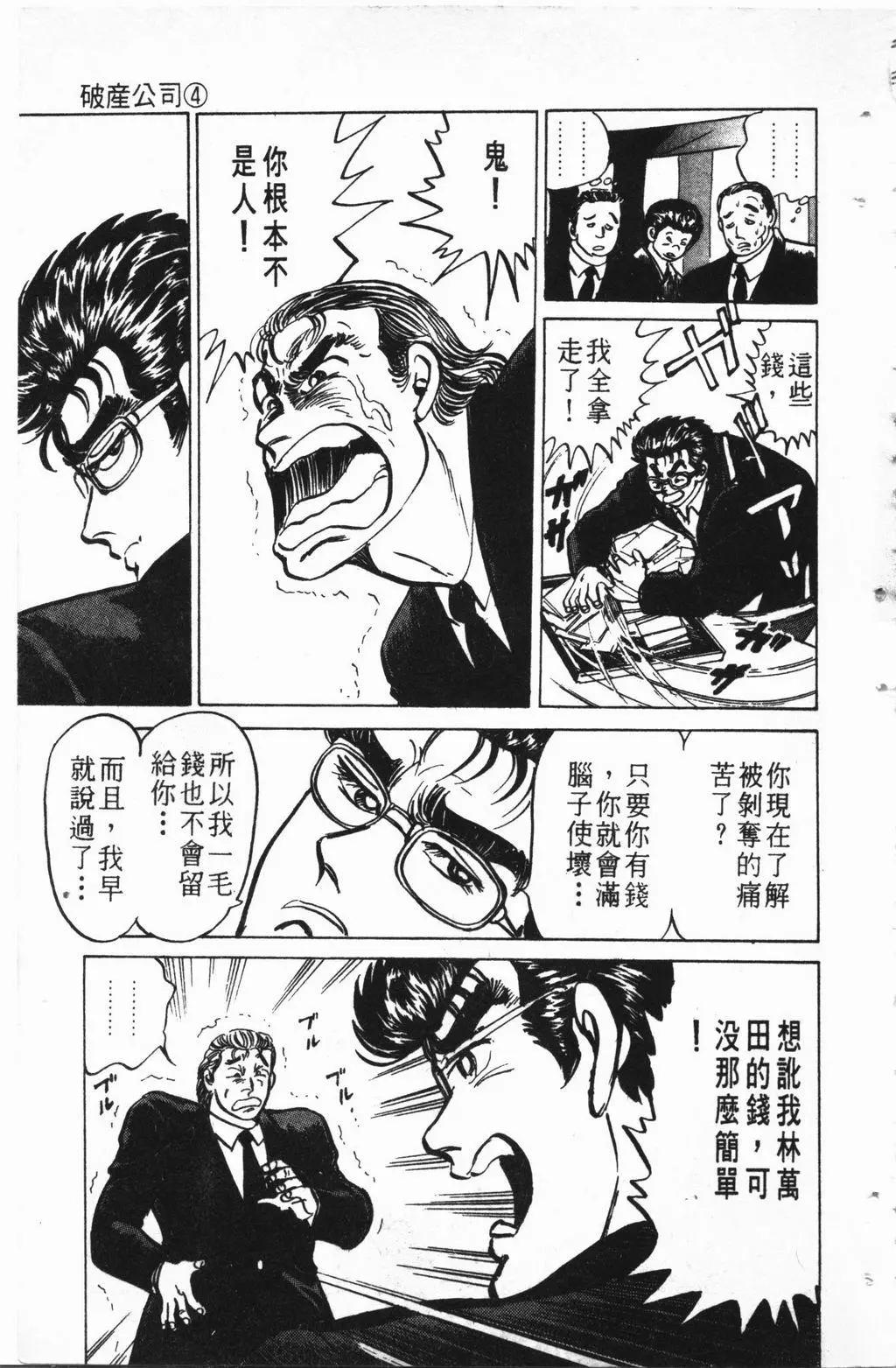 南街帝王 - 第02卷(1/4) - 6