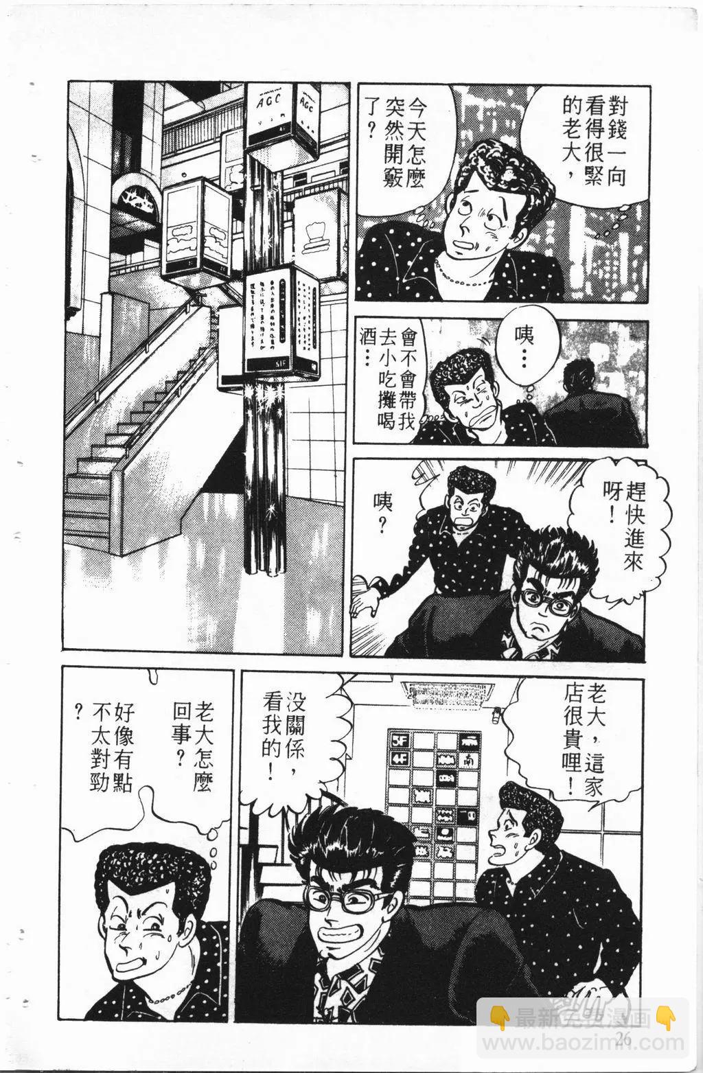 南街帝王 - 第02卷(1/4) - 3