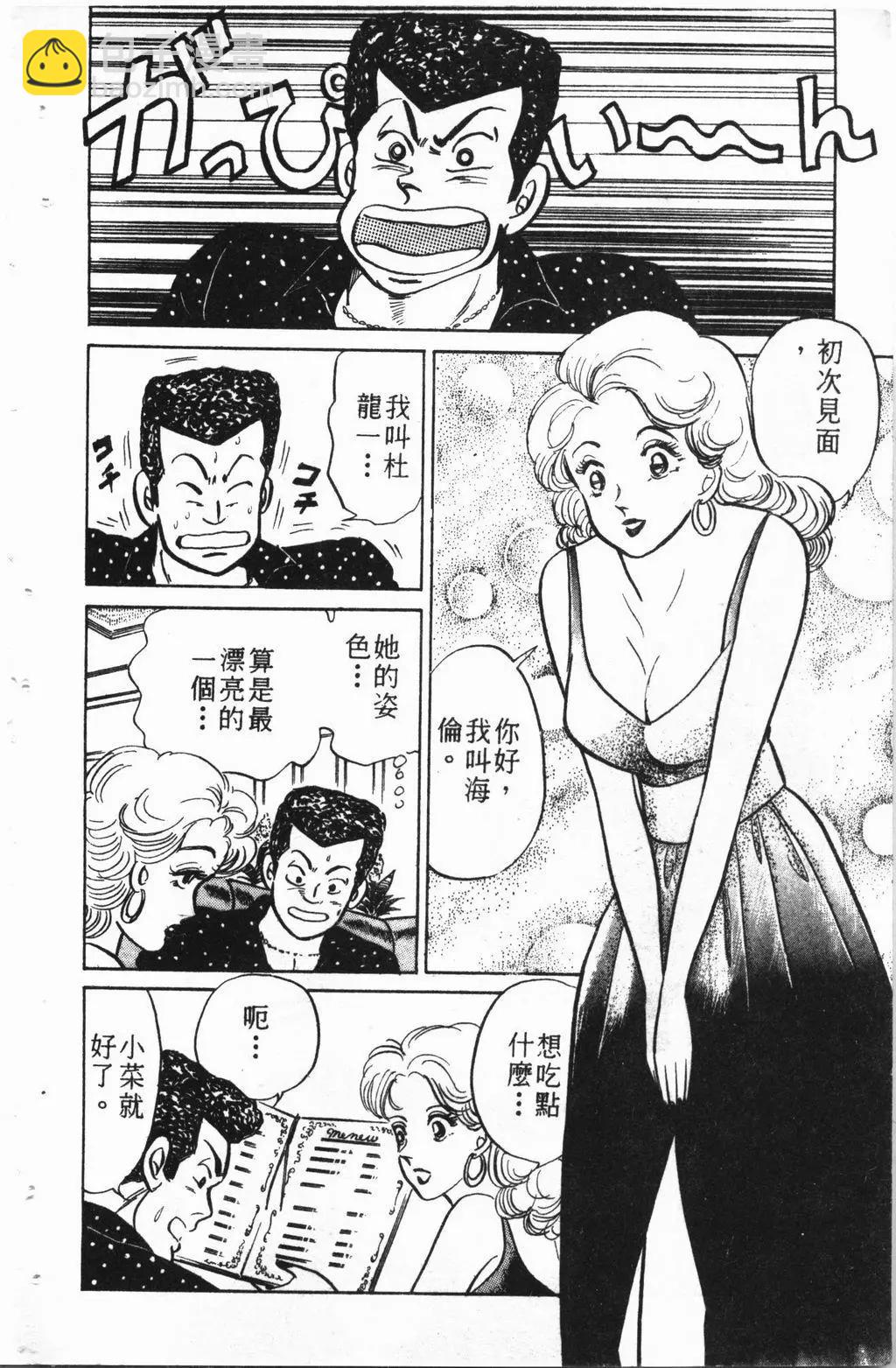 南街帝王 - 第02卷(1/4) - 5
