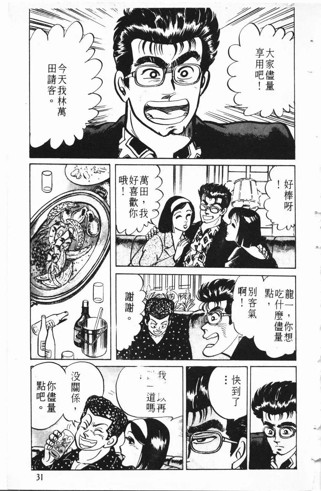 南街帝王 - 第02卷(1/4) - 8