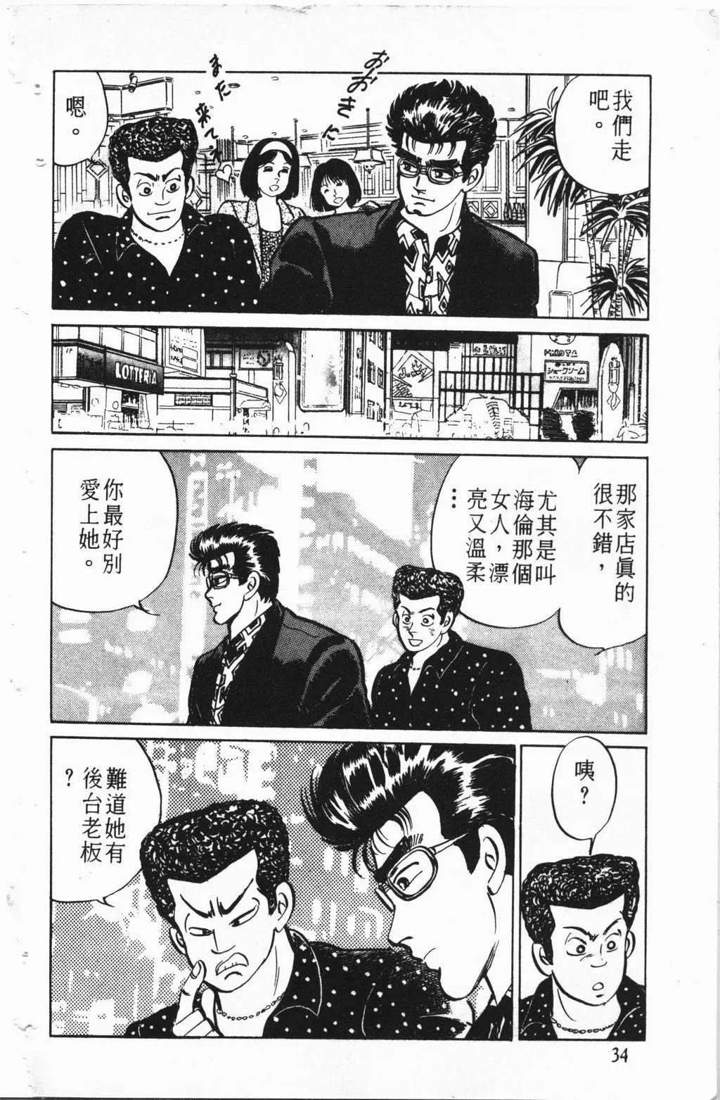 南街帝王 - 第02卷(1/4) - 3