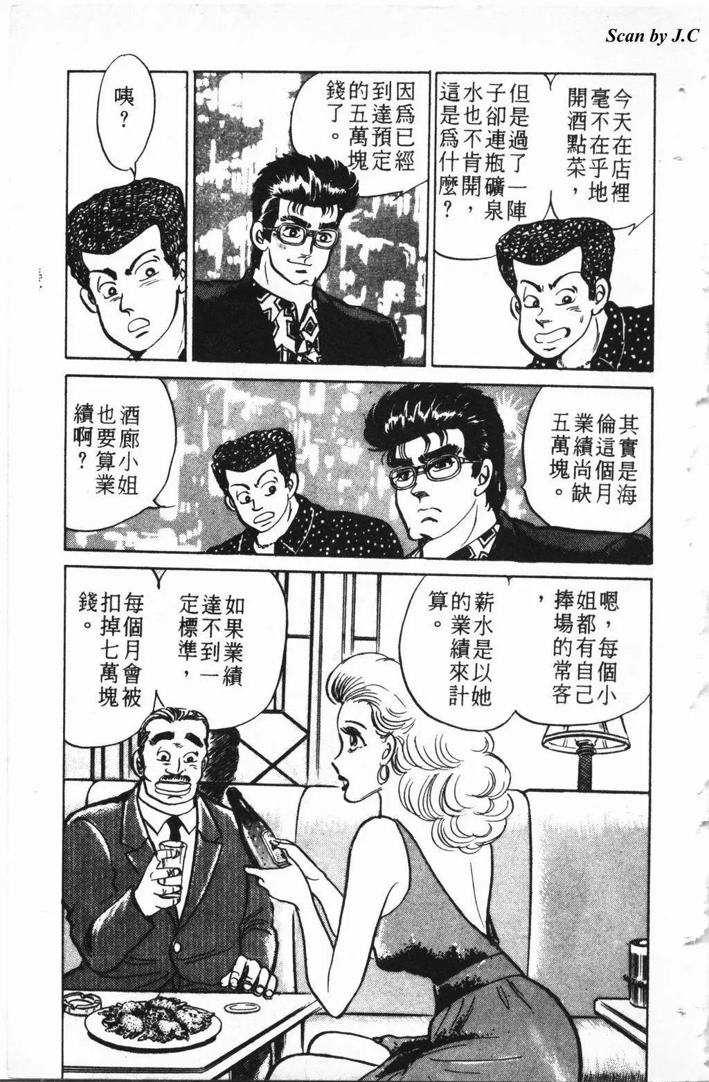 南街帝王 - 第02卷(1/4) - 6