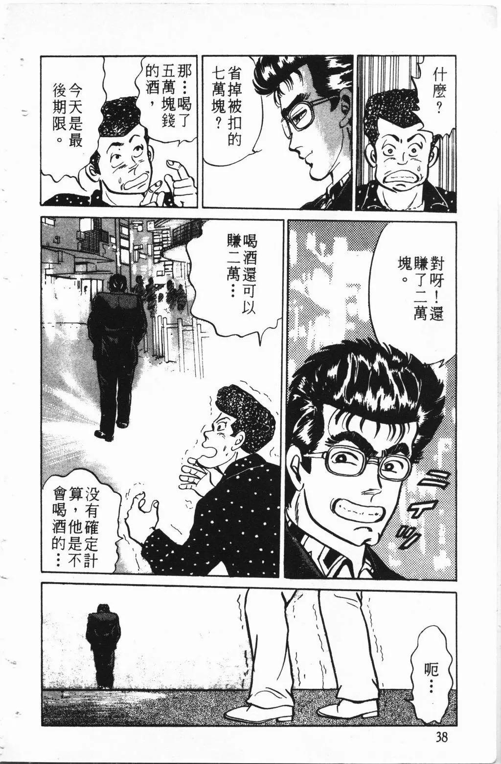 南街帝王 - 第02卷(1/4) - 7