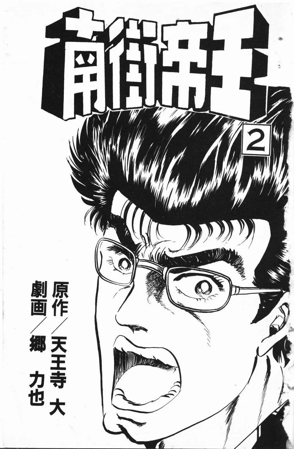 南街帝王 - 第02卷(1/4) - 4