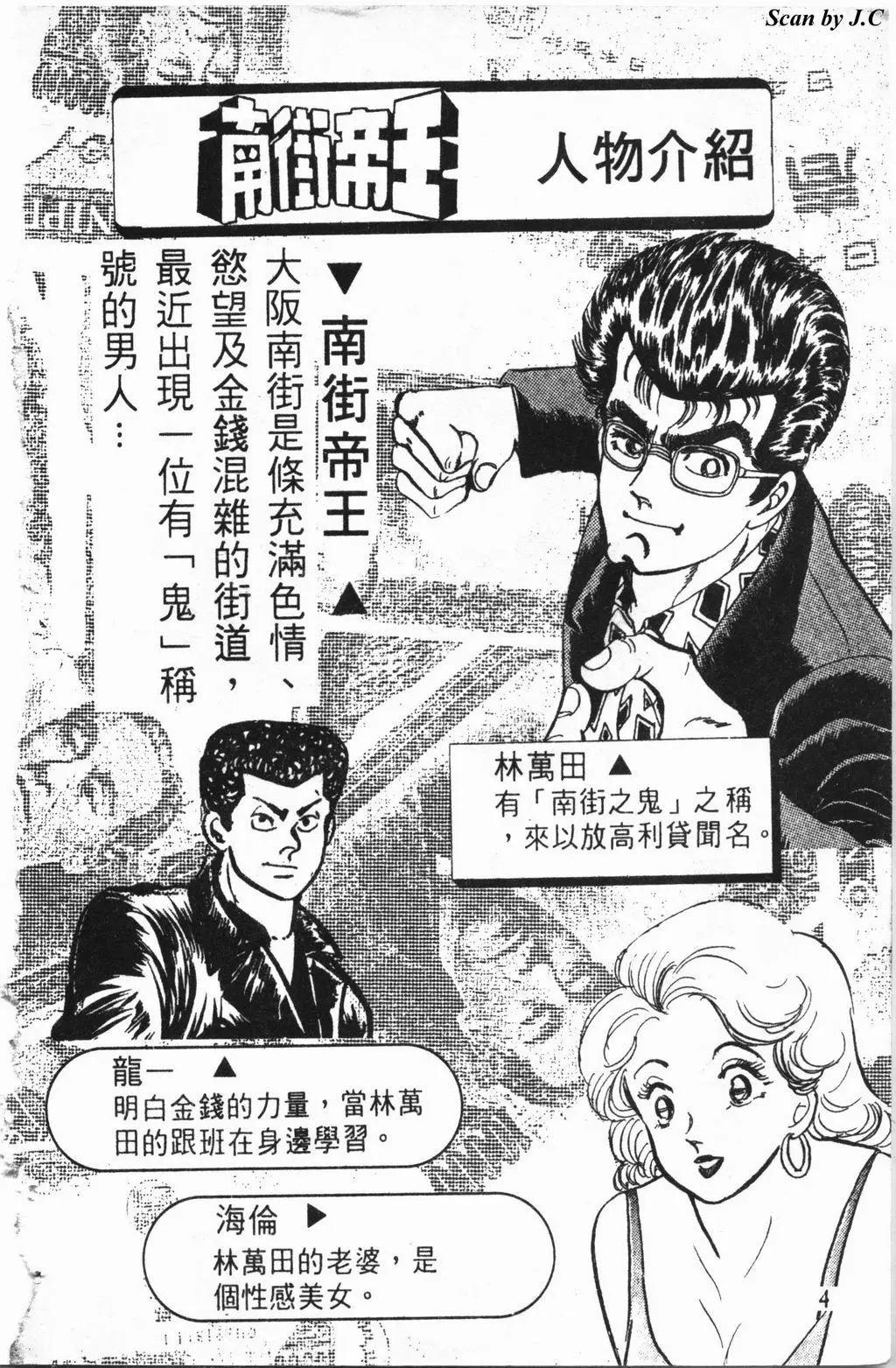 南街帝王 - 第02卷(1/4) - 5