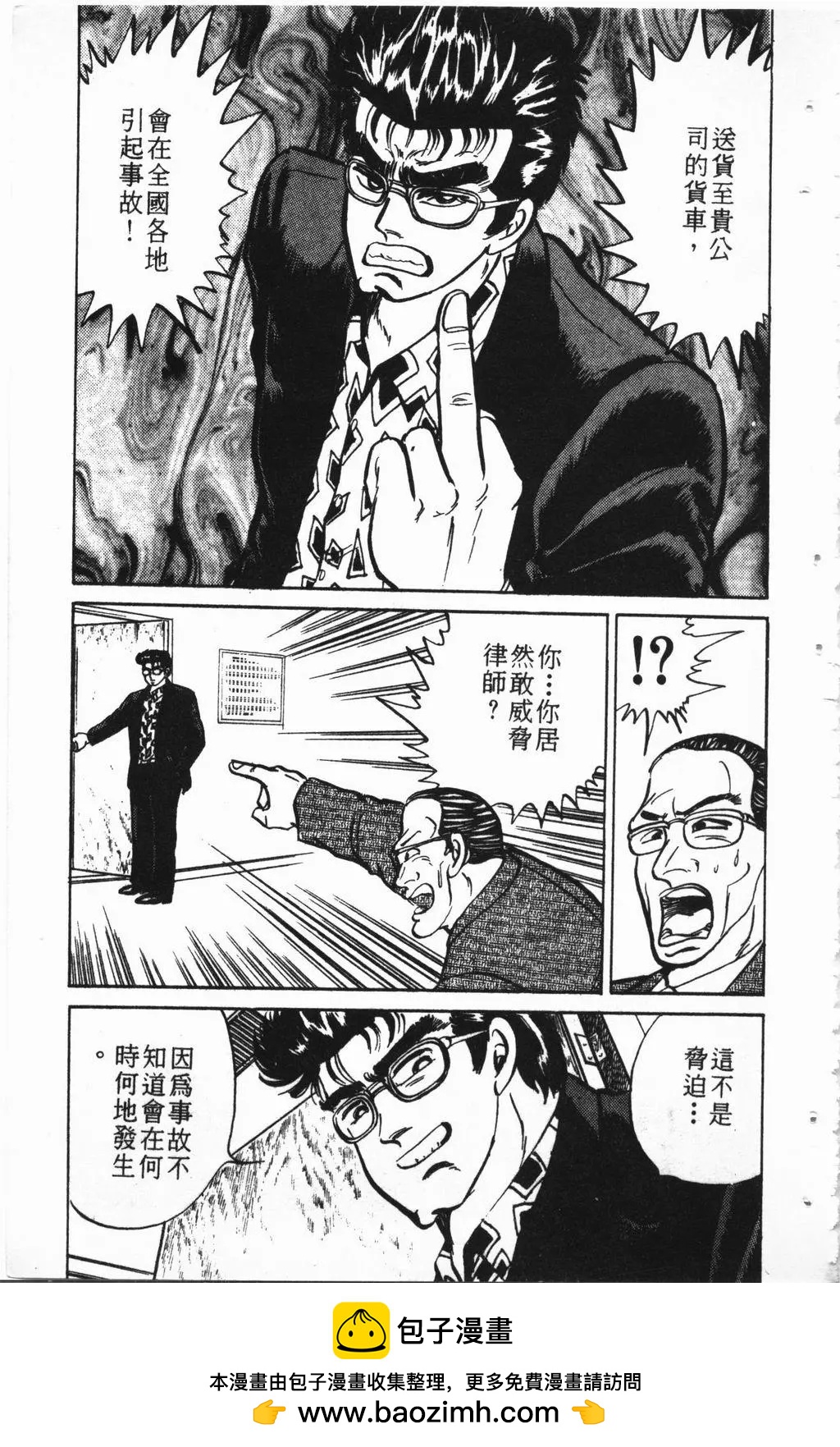 南街帝王 - 第02卷(1/4) - 2