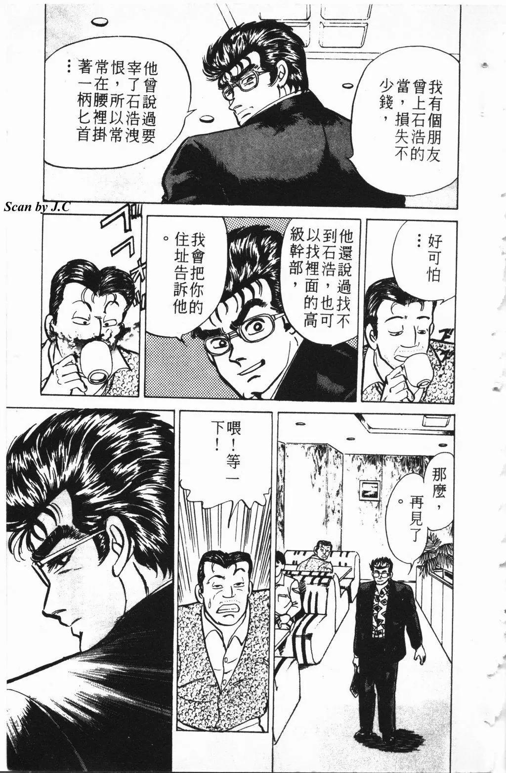 南街帝王 - 第02卷(1/4) - 8