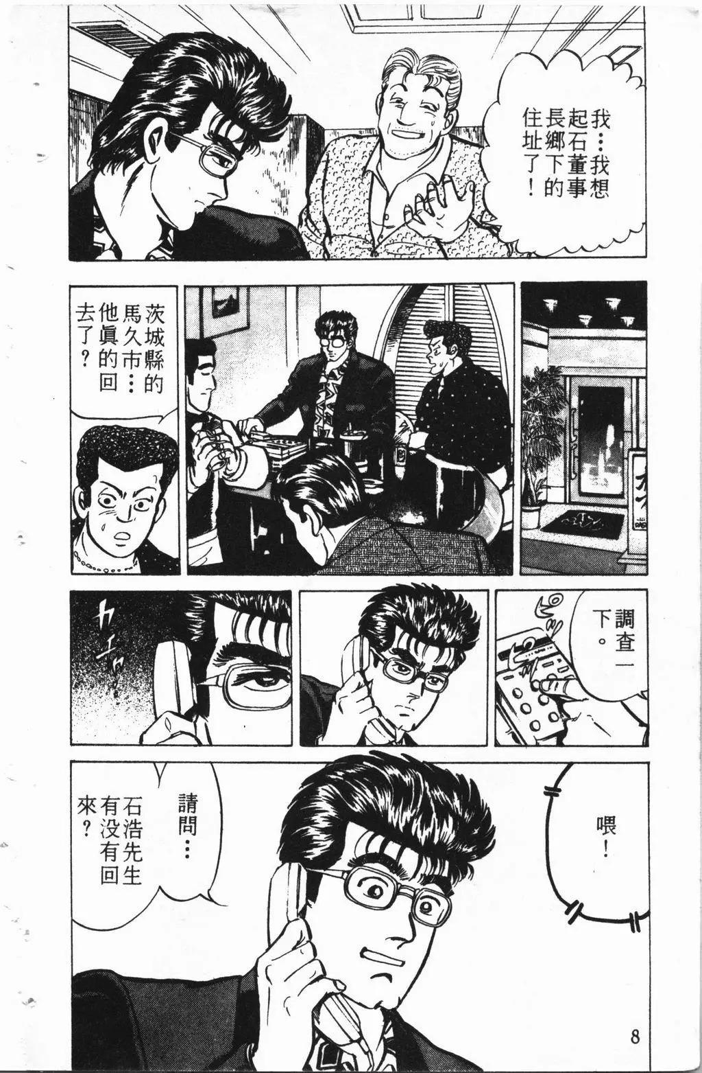 南街帝王 - 第02卷(1/4) - 1