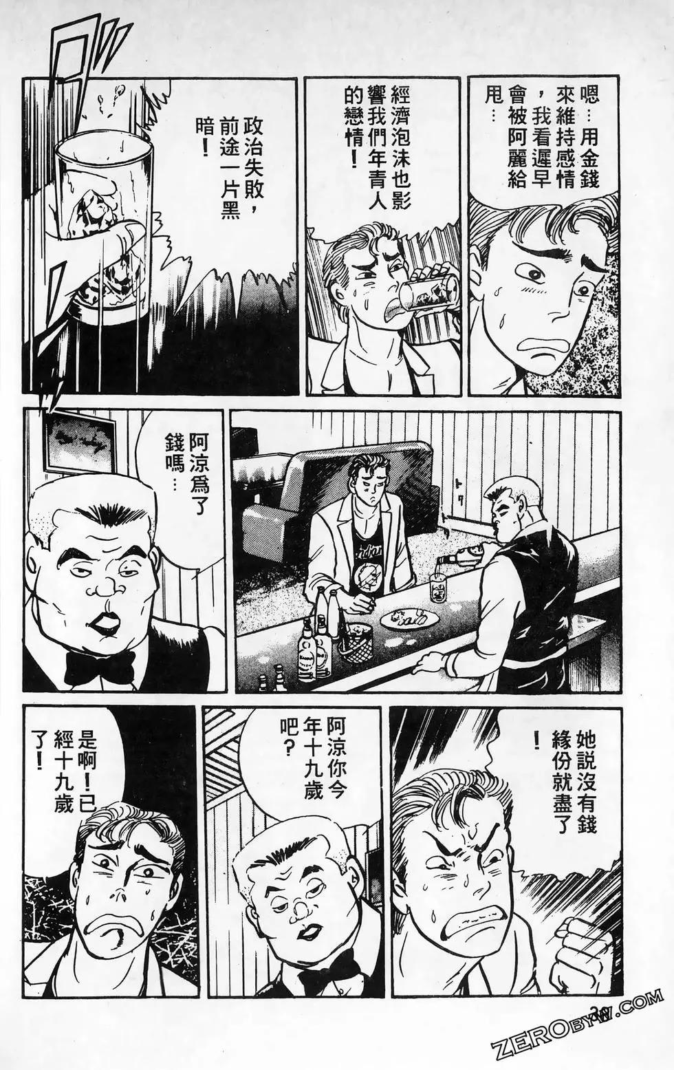 南街帝王 - 第14卷(1/4) - 6