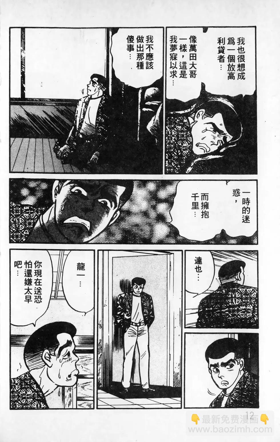 南街帝王 - 第16卷(1/4) - 4