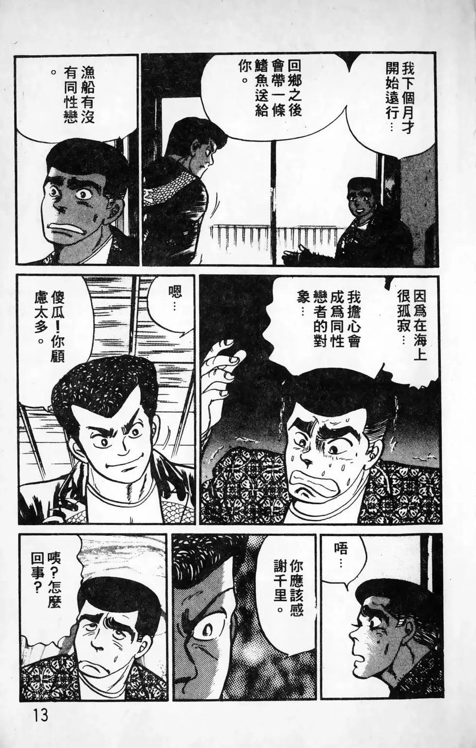 南街帝王 - 第16卷(1/4) - 5
