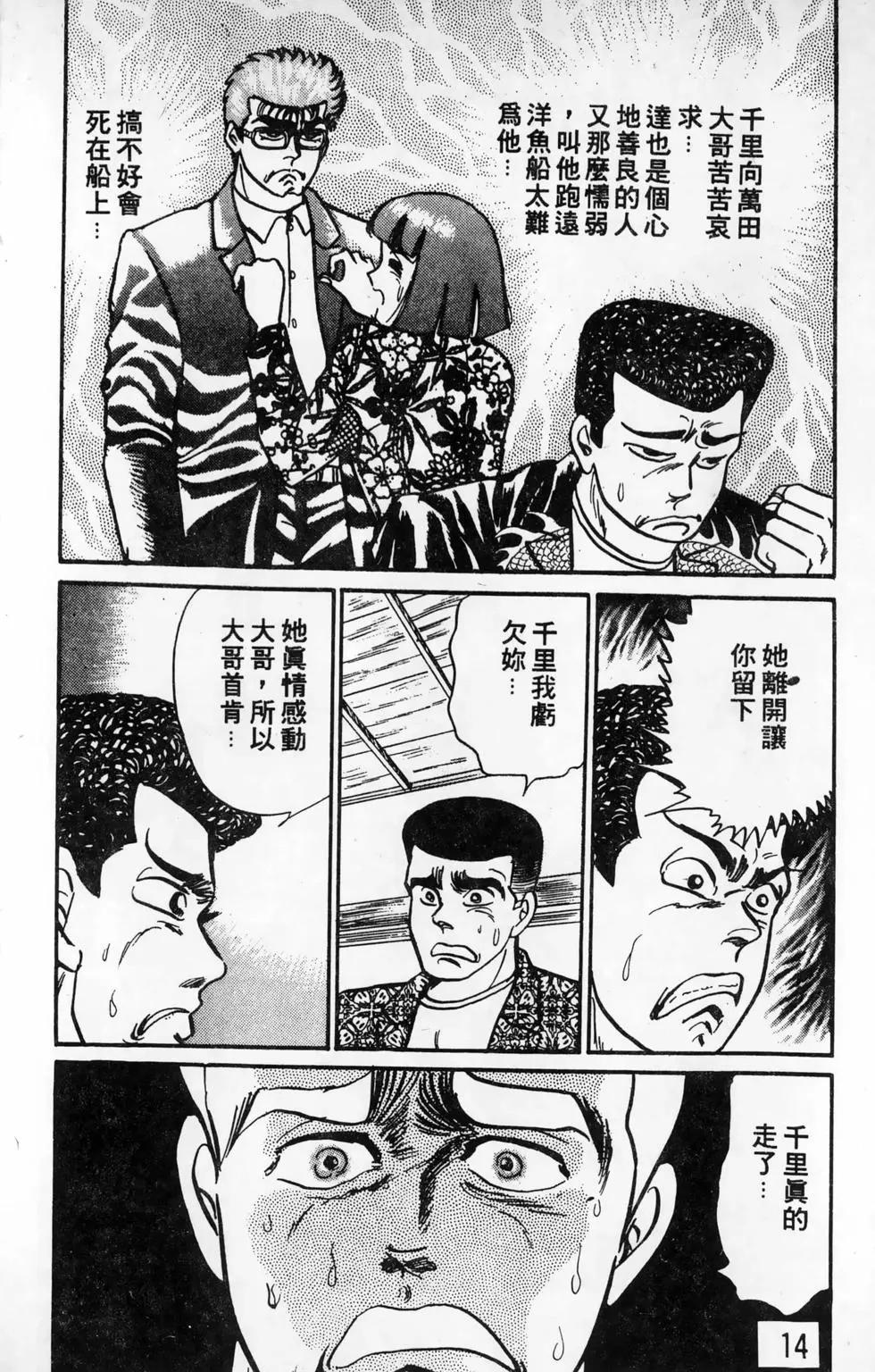 南街帝王 - 第16卷(1/4) - 6