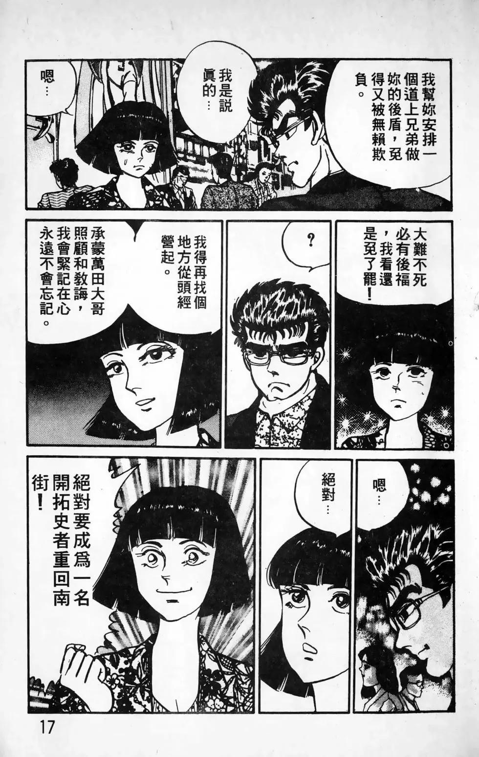 南街帝王 - 第16卷(1/4) - 1
