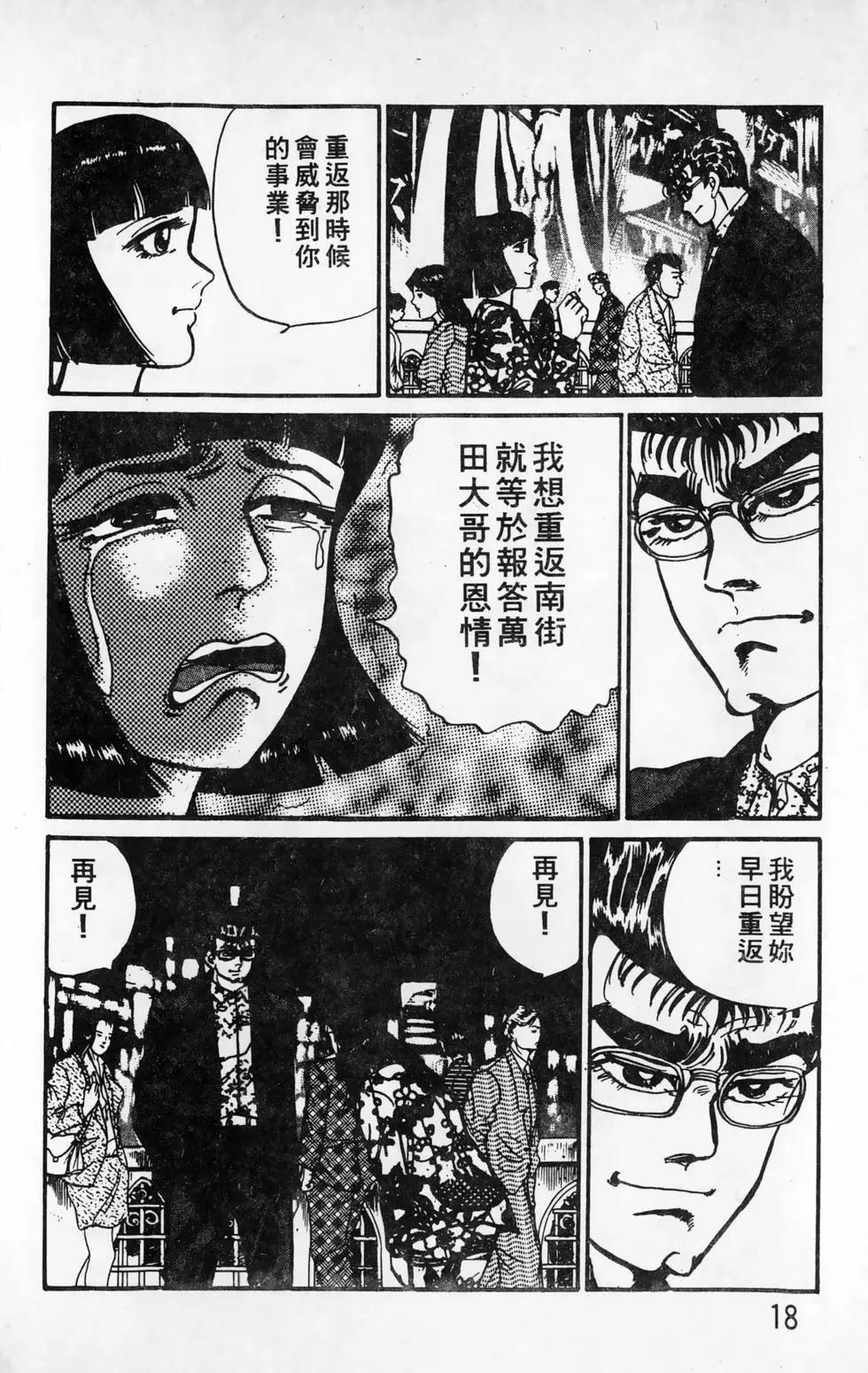 南街帝王 - 第16卷(1/4) - 2