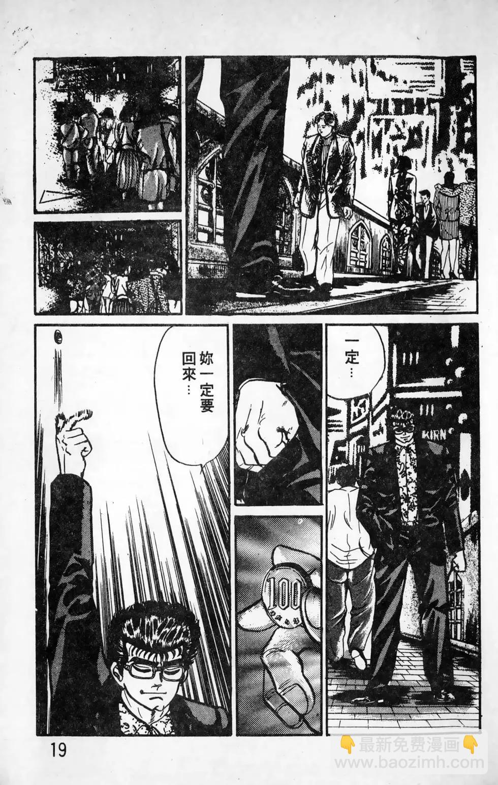 南街帝王 - 第16卷(1/4) - 3