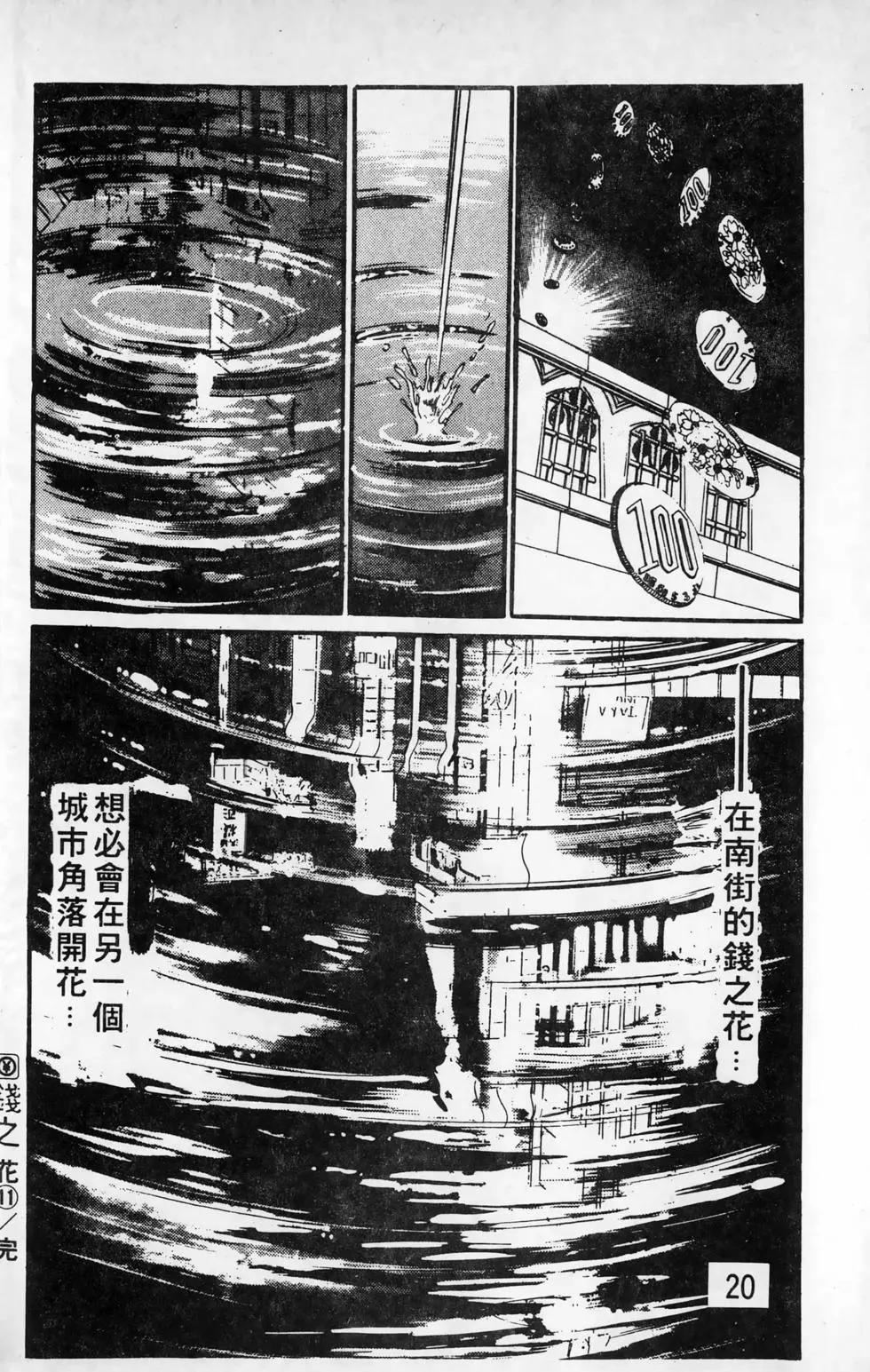 南街帝王 - 第16卷(1/4) - 4