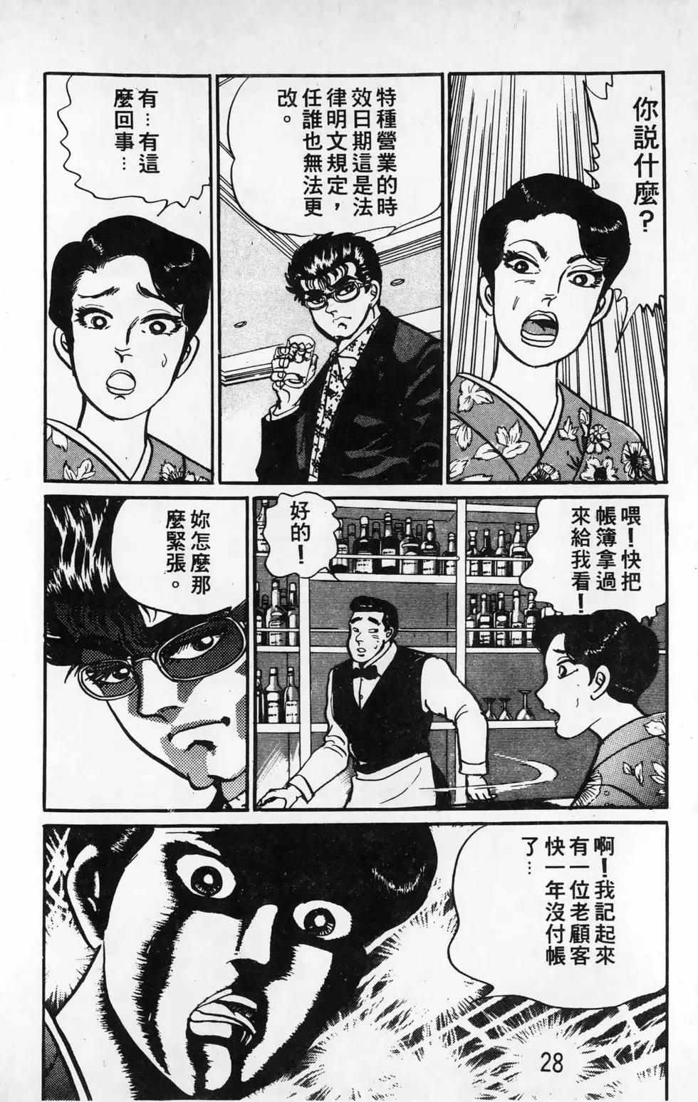 南街帝王 - 第16卷(1/4) - 4