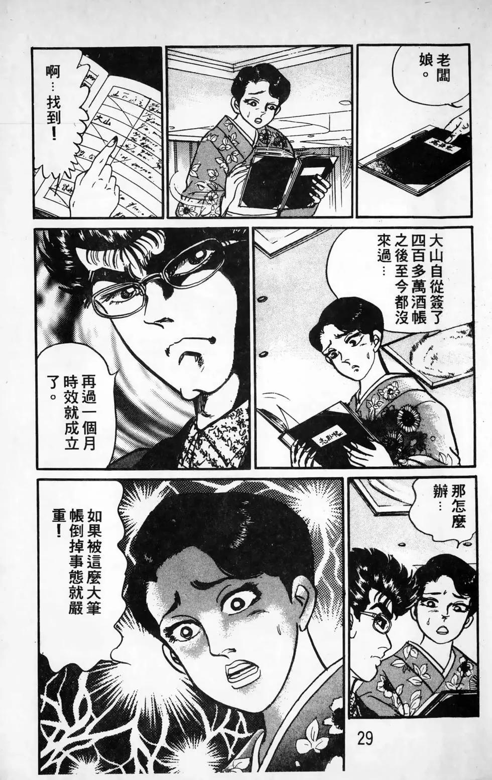 南街帝王 - 第16卷(1/4) - 5