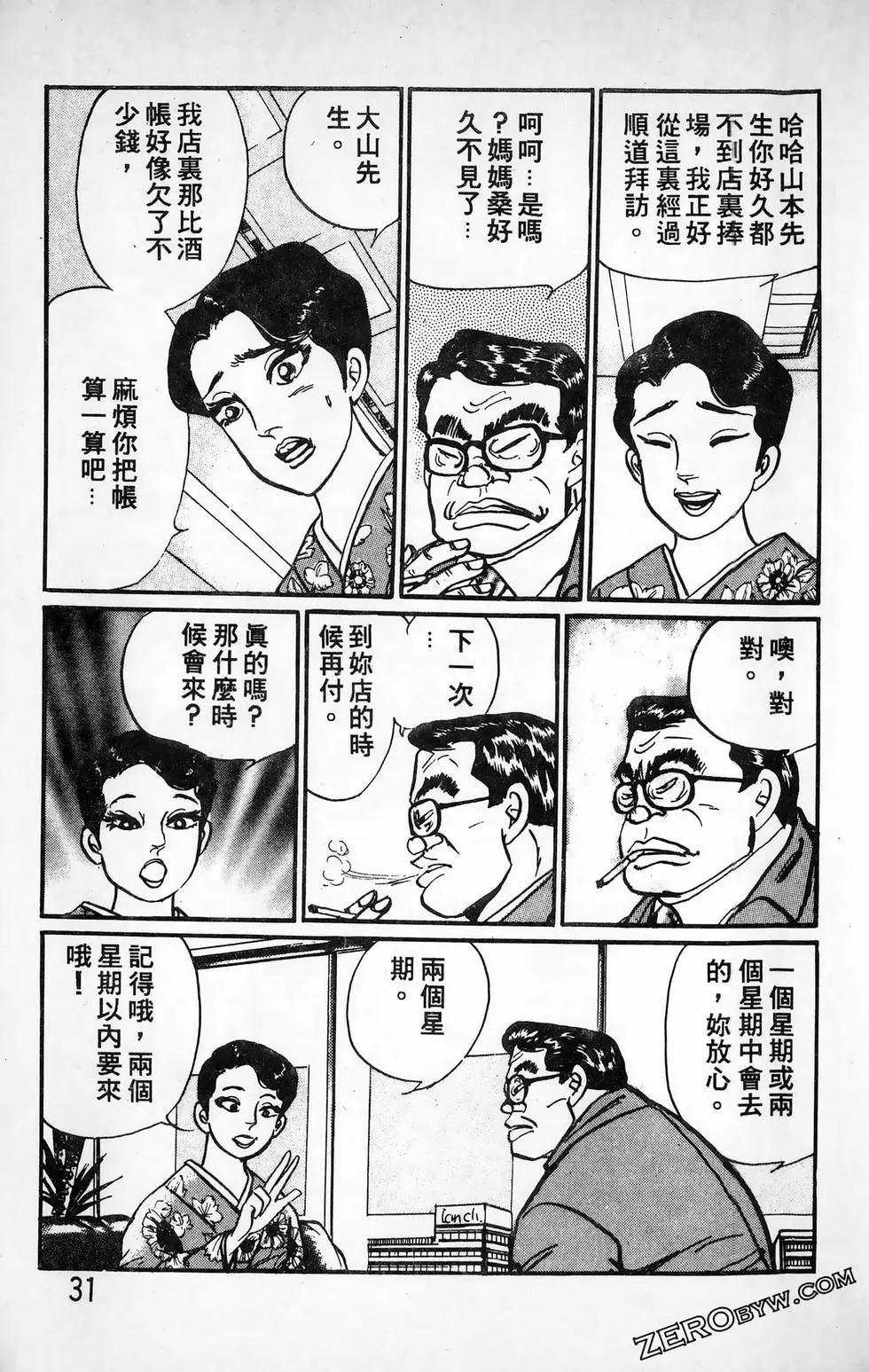 南街帝王 - 第16卷(1/4) - 7