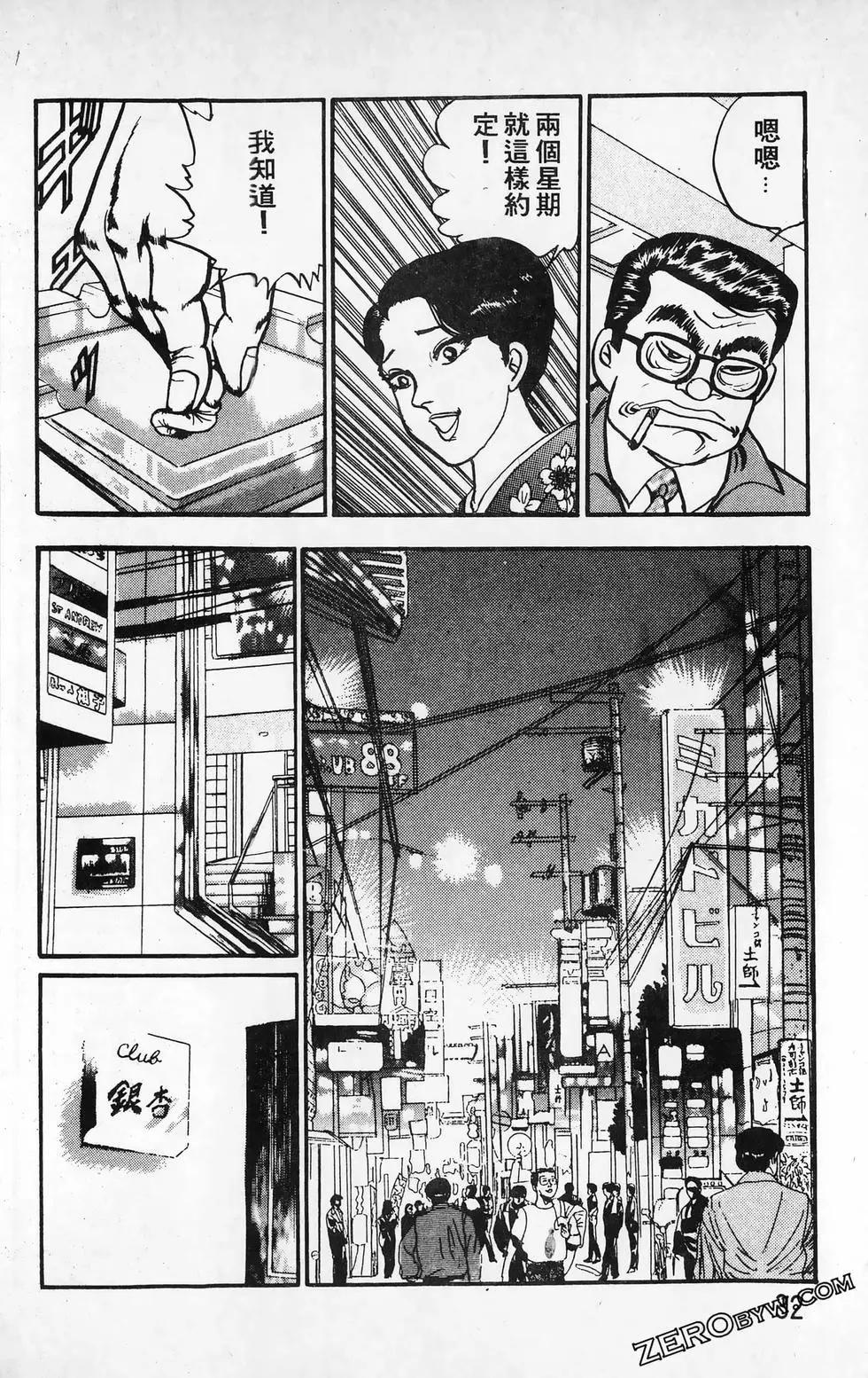 南街帝王 - 第16卷(1/4) - 8