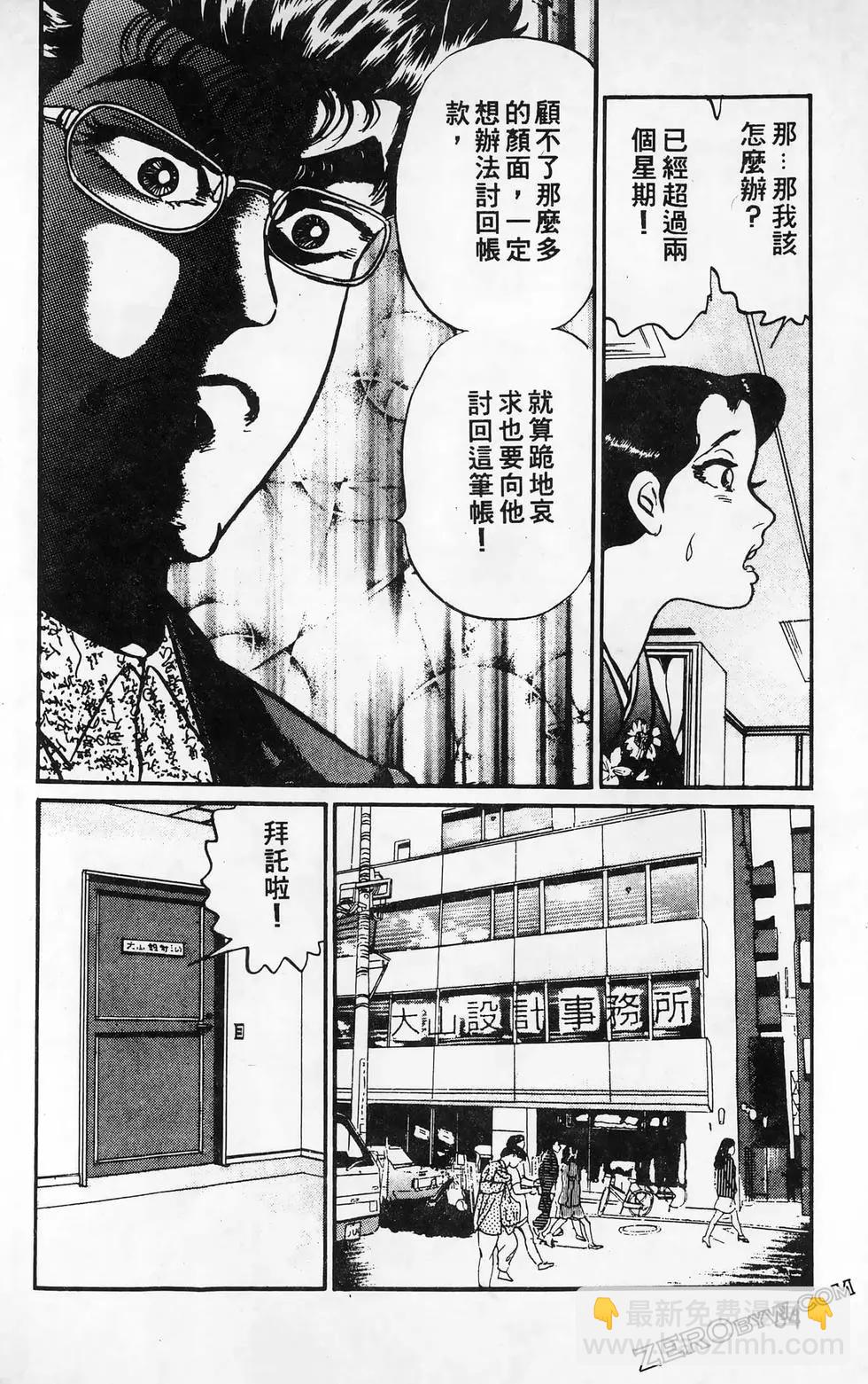 南街帝王 - 第16卷(1/4) - 2