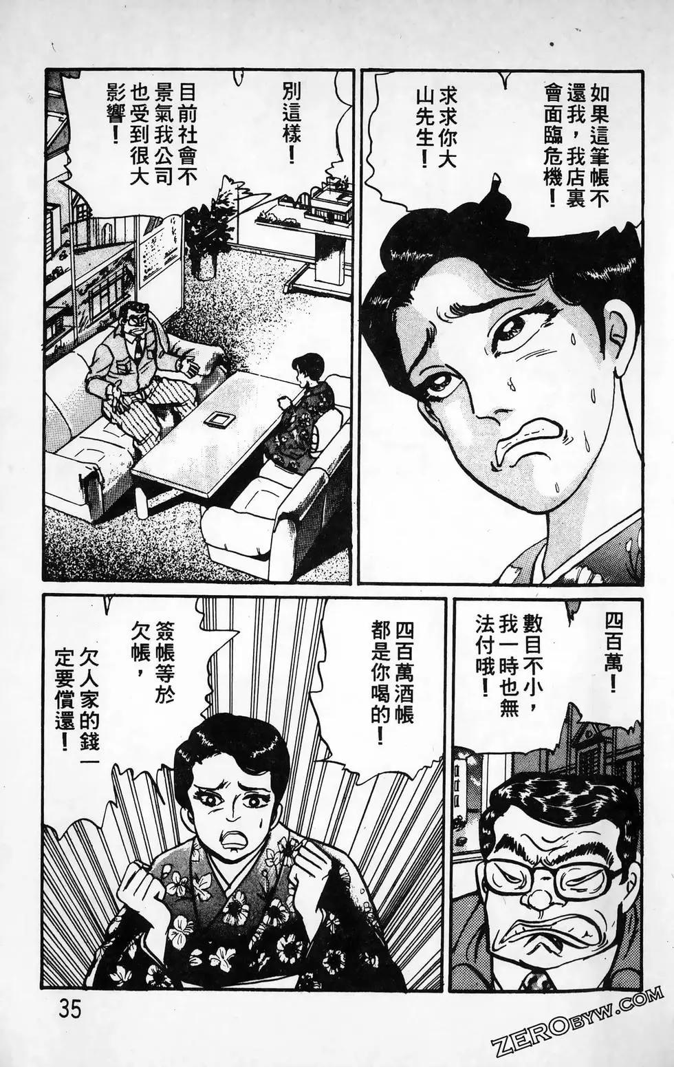 南街帝王 - 第16卷(1/4) - 3