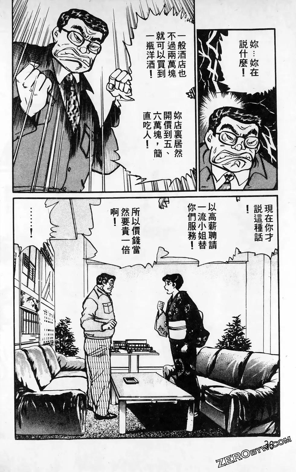 南街帝王 - 第16卷(1/4) - 4