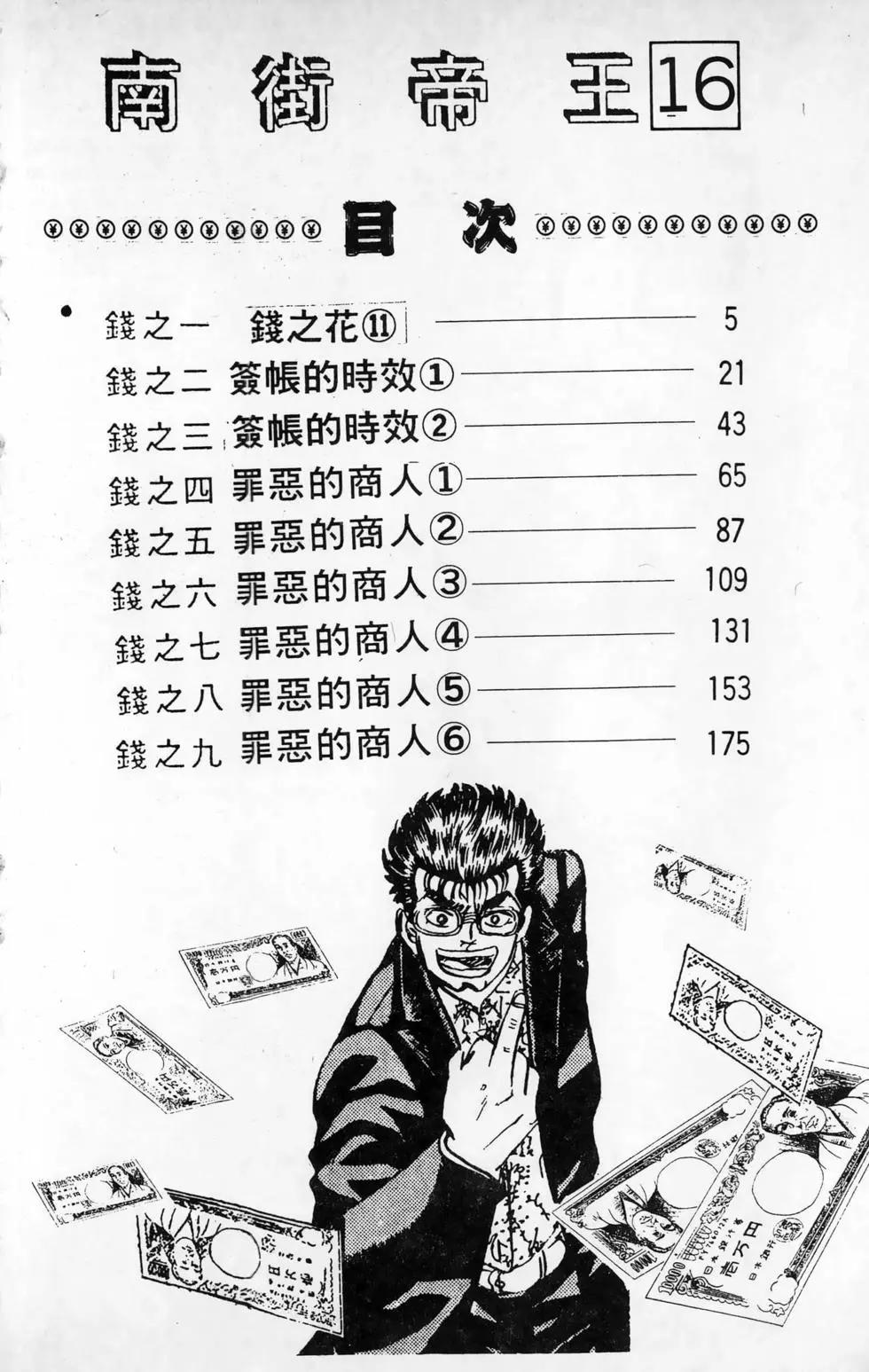 南街帝王 - 第16卷(1/4) - 4
