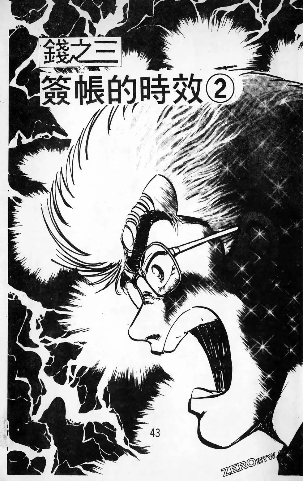 南街帝王 - 第16卷(1/4) - 3