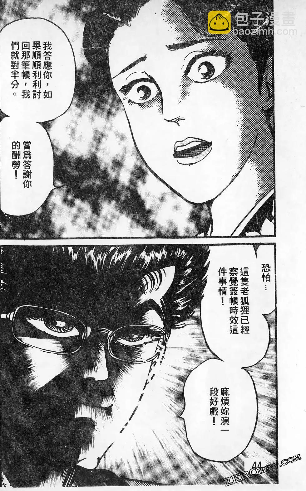 南街帝王 - 第16卷(1/4) - 4