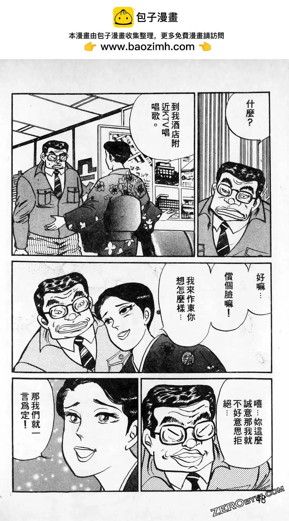 南街帝王 - 第16卷(1/4) - 8