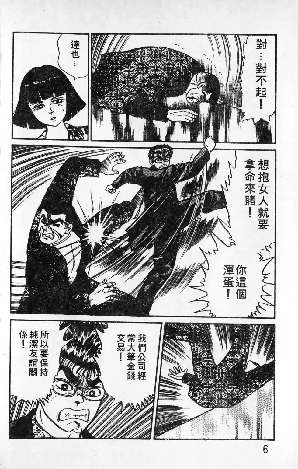 南街帝王 - 第16卷(1/4) - 6
