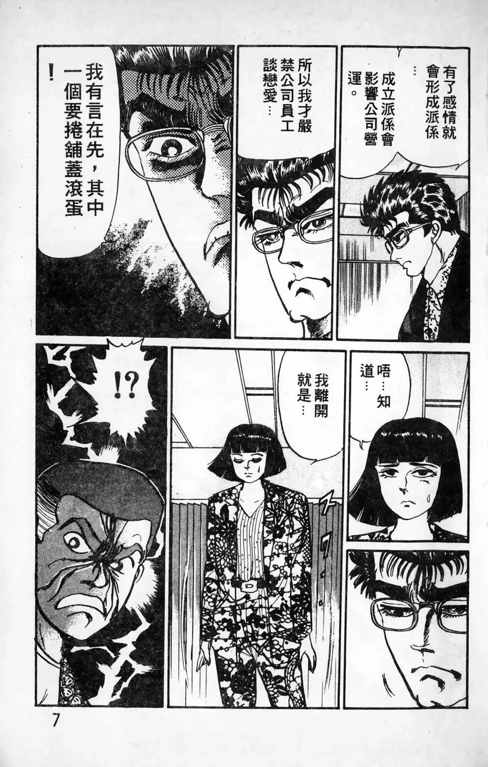 南街帝王 - 第16卷(1/4) - 7