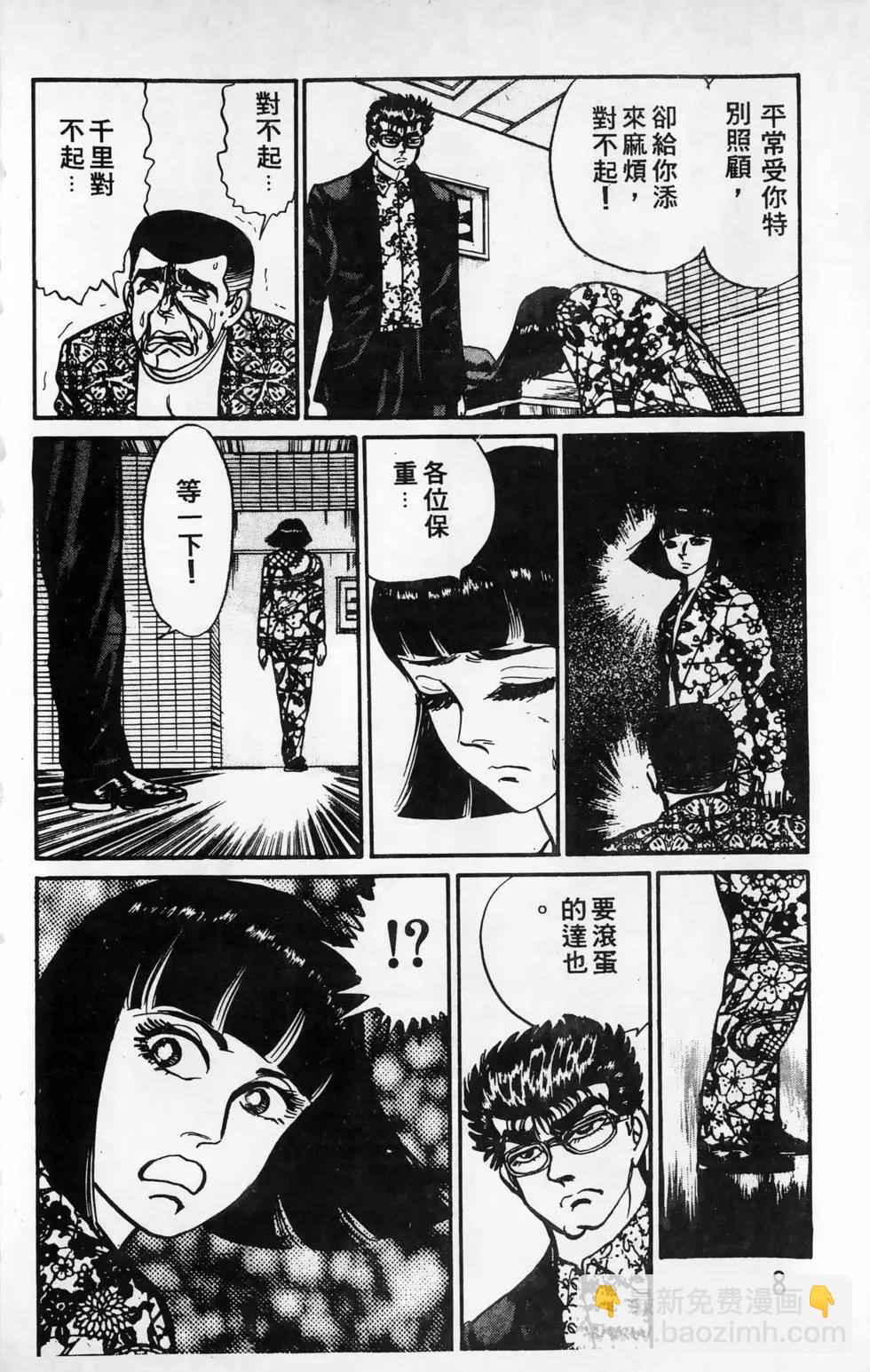 南街帝王 - 第16卷(1/4) - 8