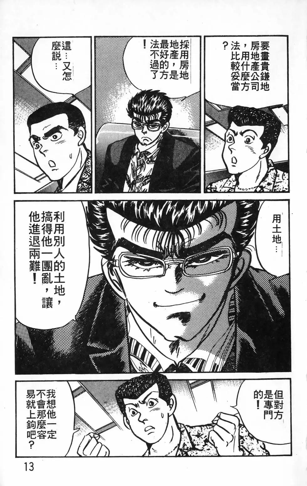 南街帝王 - 第18卷(1/4) - 5
