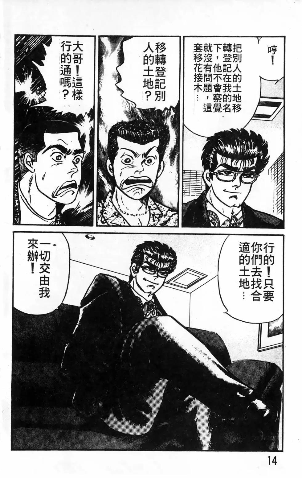 南街帝王 - 第18卷(1/4) - 6