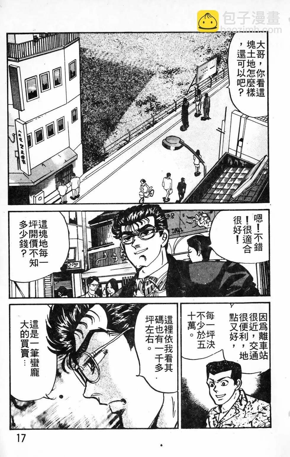 南街帝王 - 第18卷(1/4) - 1