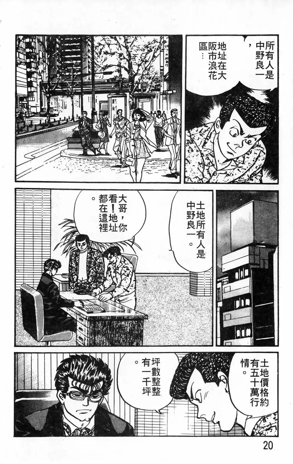 南街帝王 - 第18卷(1/4) - 4
