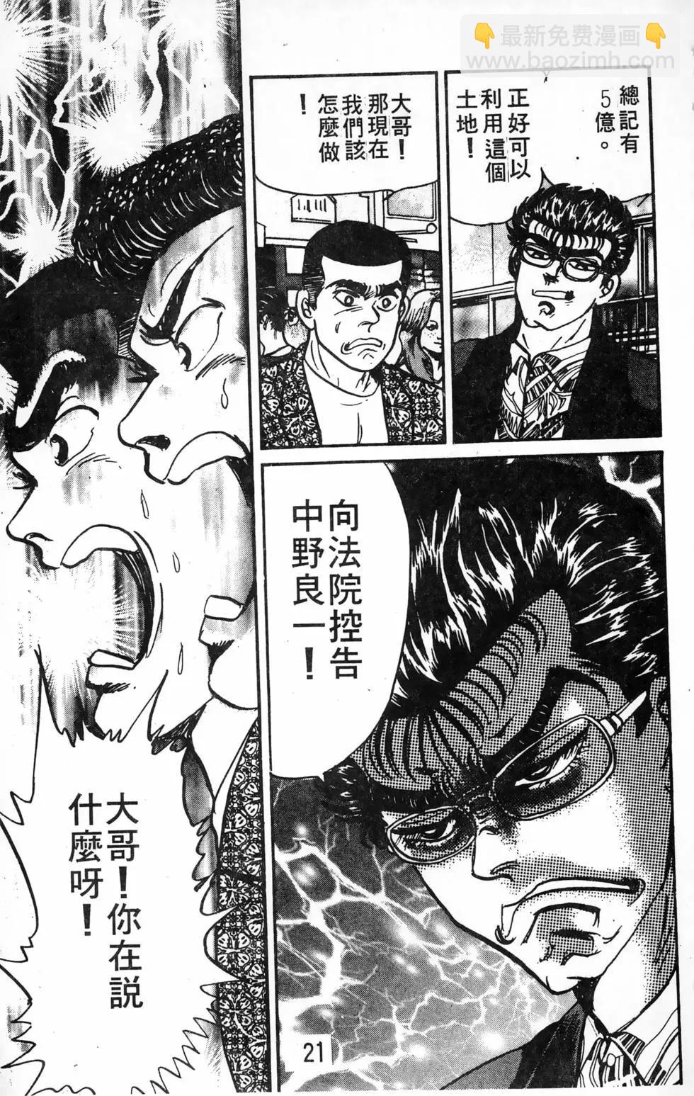 南街帝王 - 第18卷(1/4) - 5