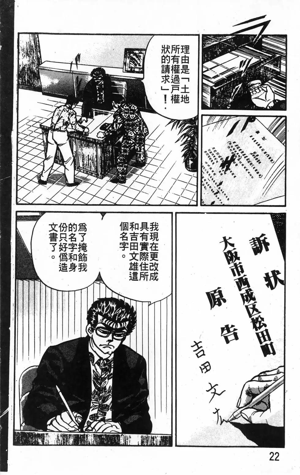 南街帝王 - 第18卷(1/4) - 6