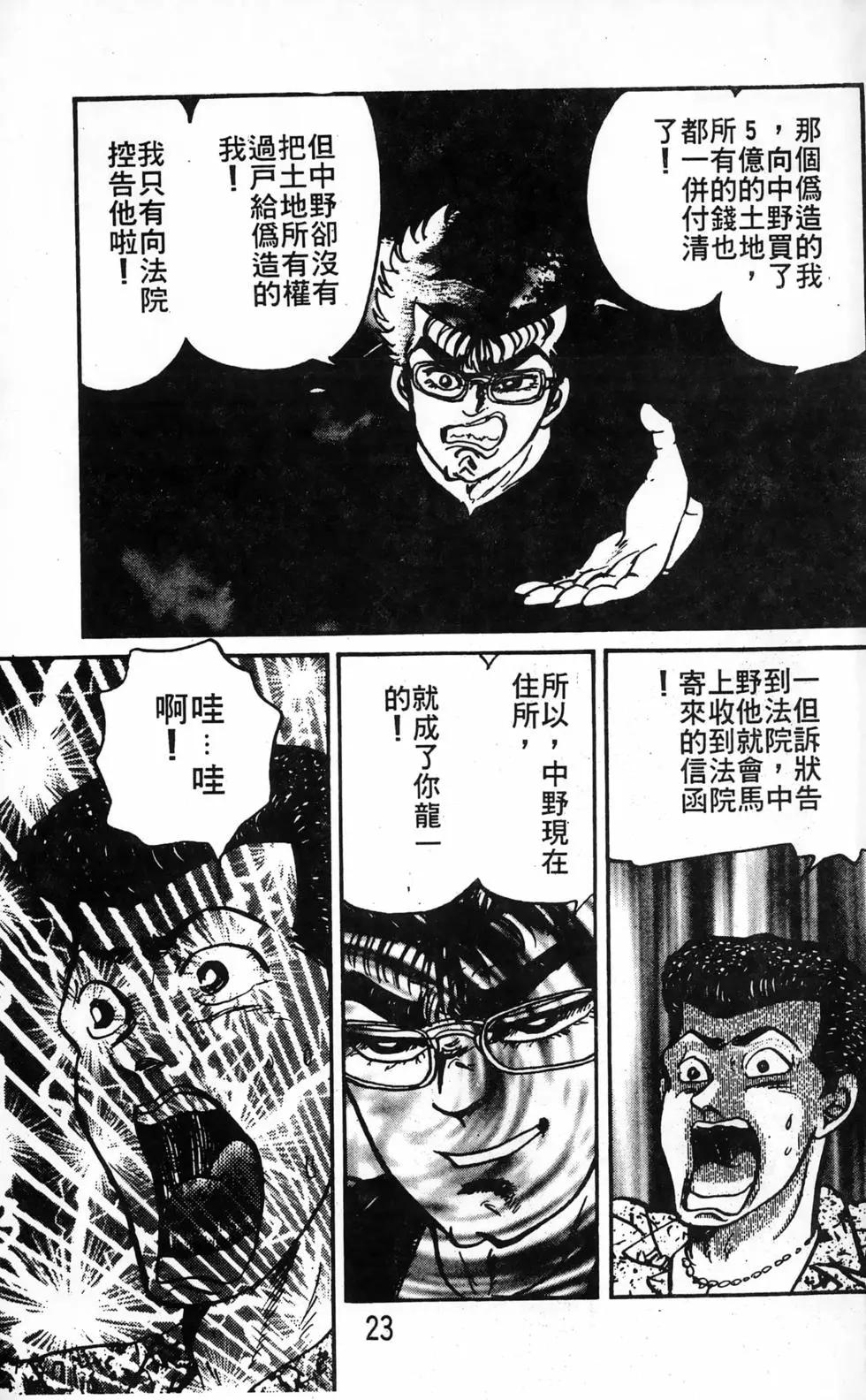 南街帝王 - 第18卷(1/4) - 7