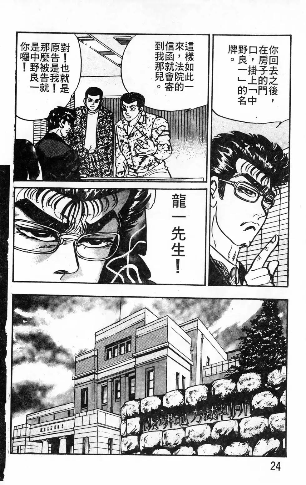 南街帝王 - 第18卷(1/4) - 8