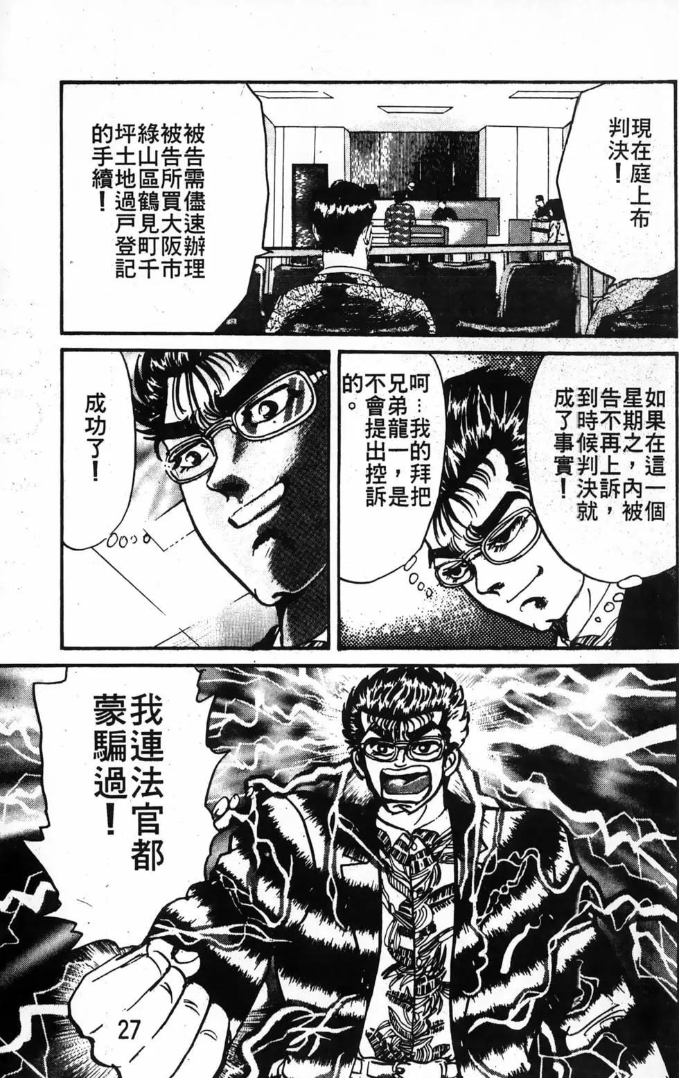 南街帝王 - 第18卷(1/4) - 3