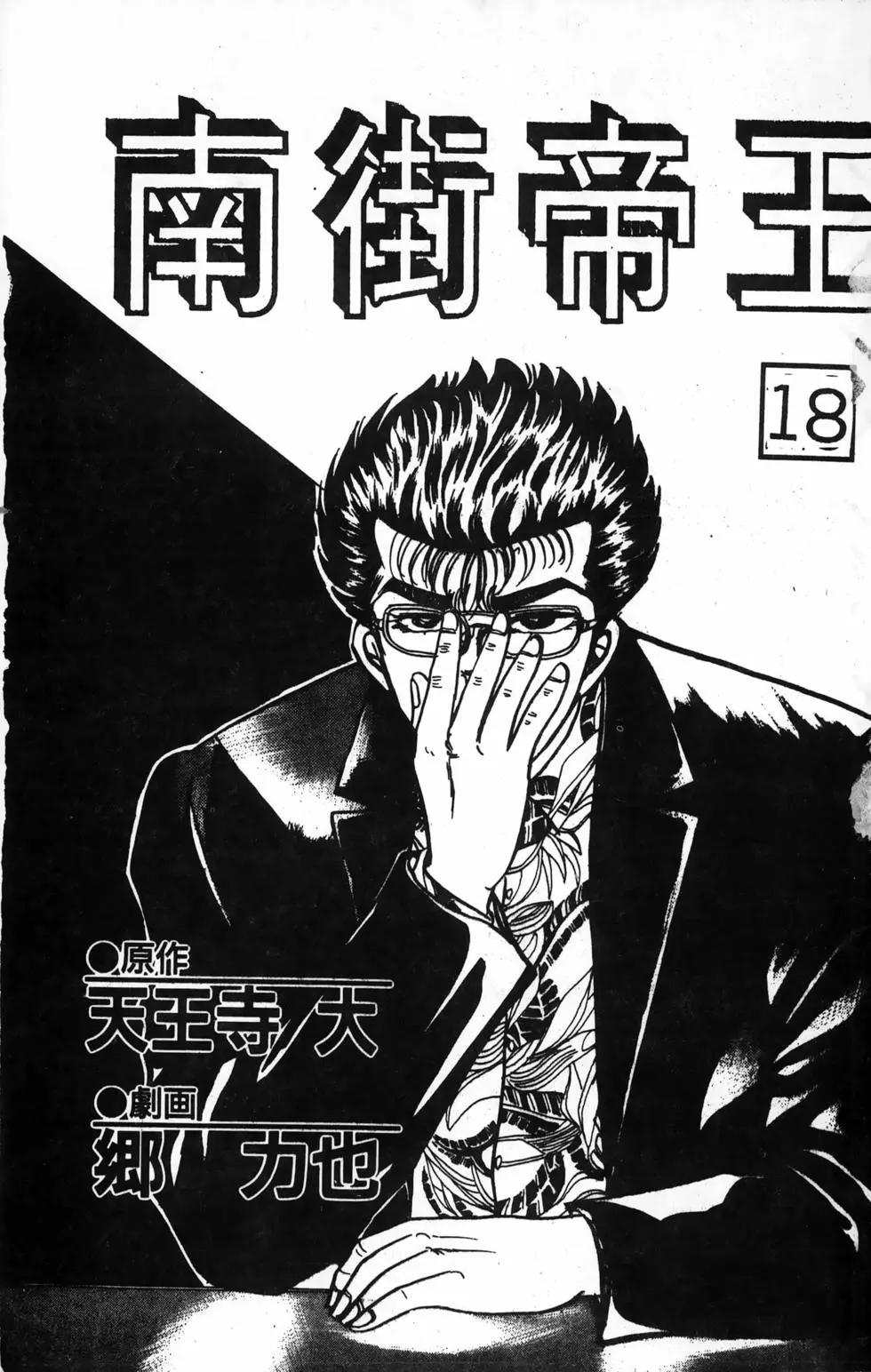 南街帝王 - 第18卷(1/4) - 3
